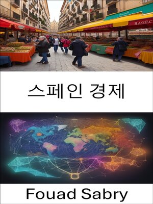 cover image of 스페인 경제